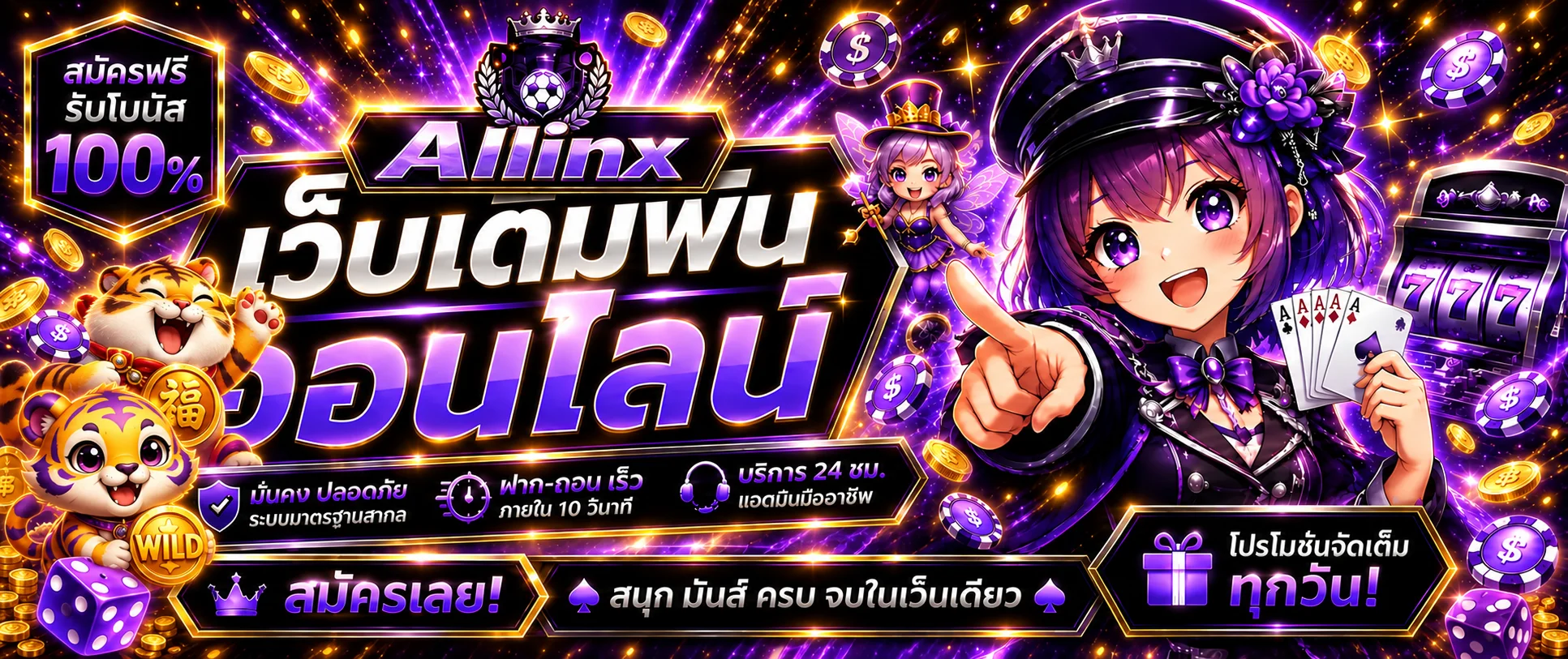 allinx banner
